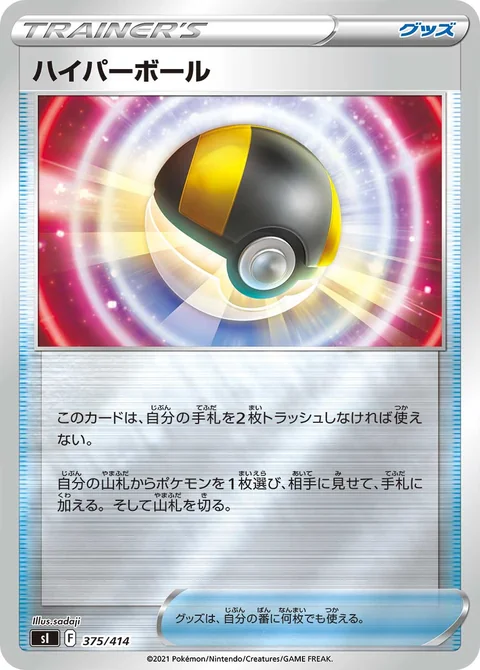 Ultra Ball 375