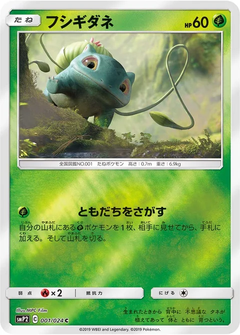 Bulbasaur Green Back