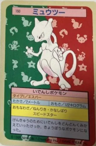 Mewtwo Green Back
