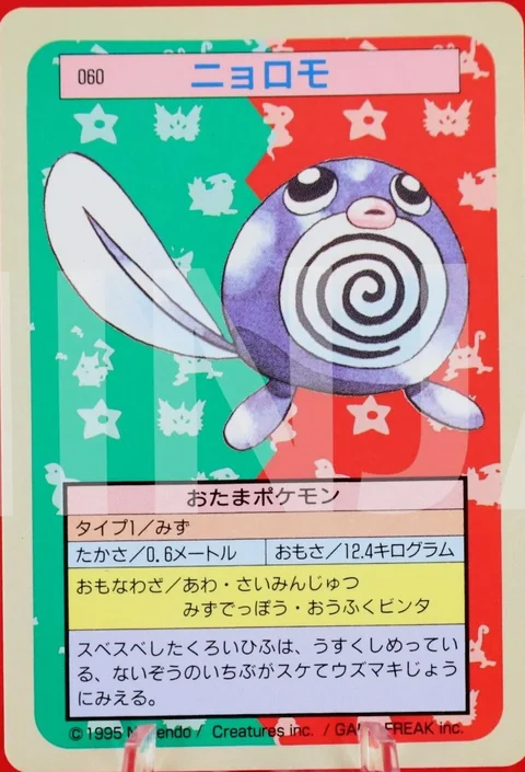 Poliwag Blue Back