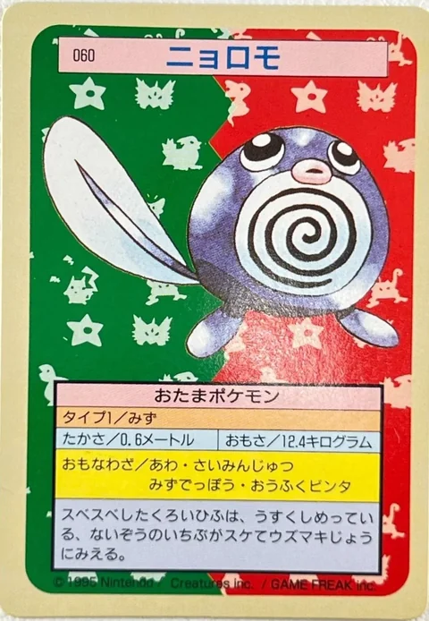 Poliwag Green Back