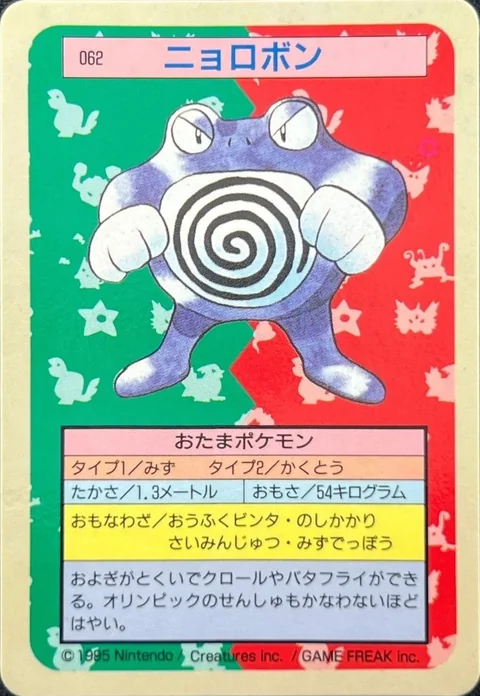Poliwrath Blue Back