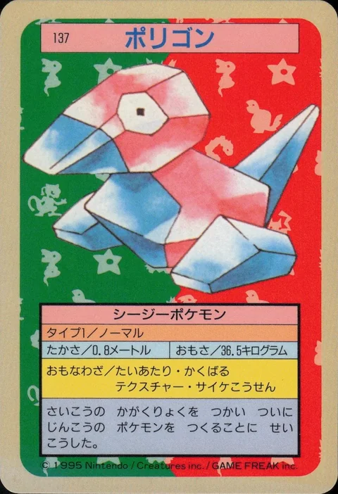 Porygon Blue Back