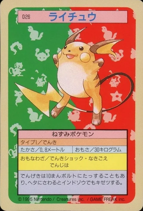 Raichu Green Back