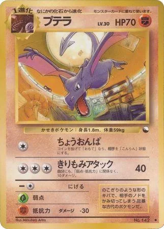 Aerodactyl Series Ii