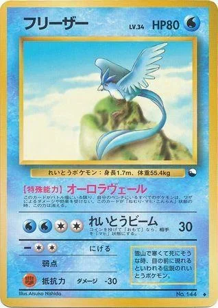 Articuno Series Ii
