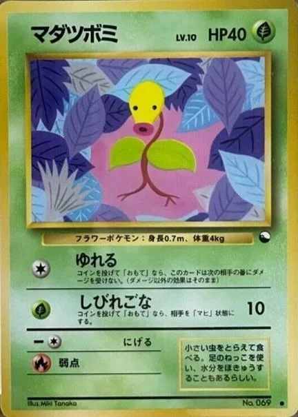 Bellsprout Series Iii