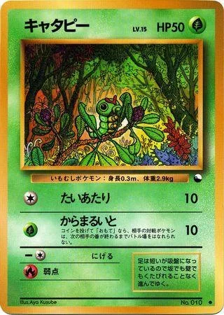 Caterpie Series 1