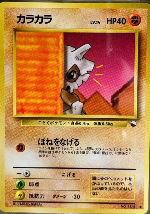 Cubone Series Iii