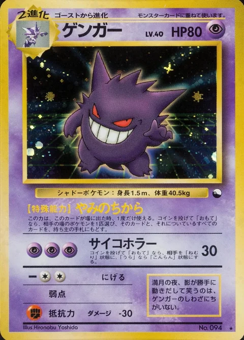 Gengar Masaki