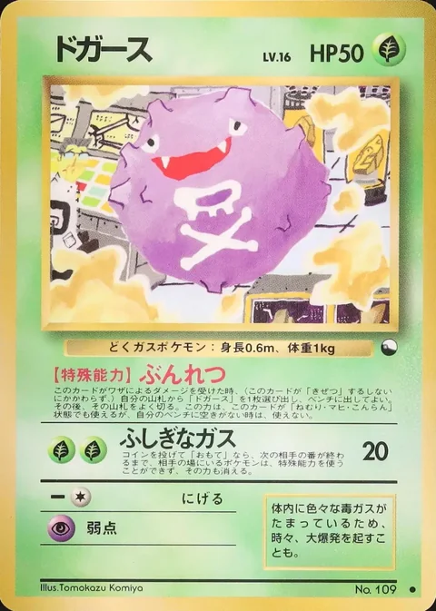 Koffing Series Ii