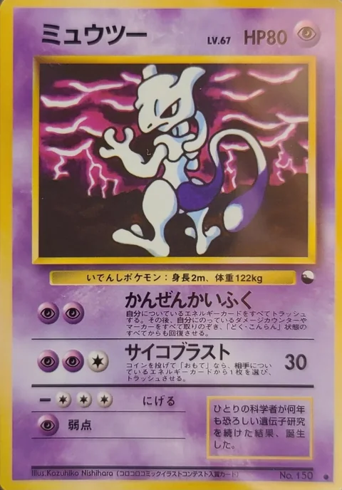 Mewtwo Series Iii