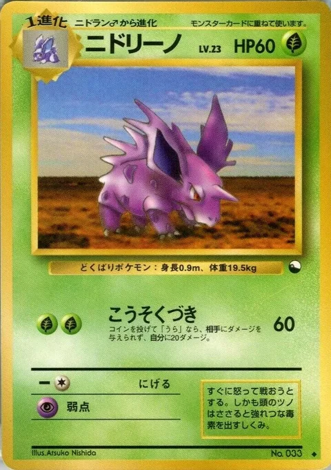 Nidorino Series Iii