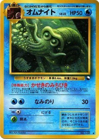 Omanyte Series Iii