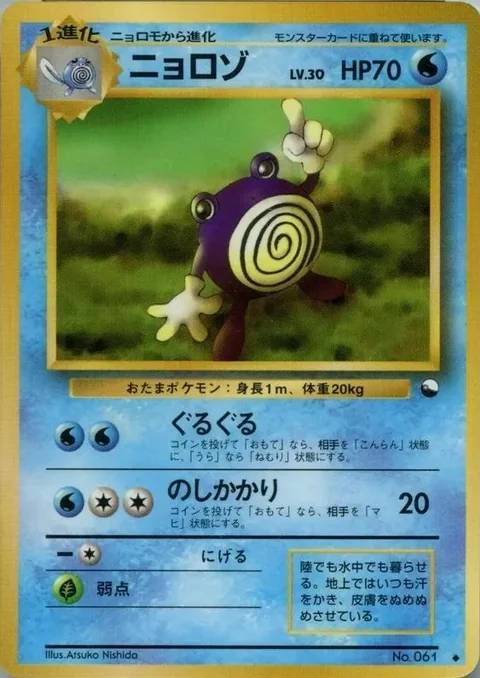 Poliwhirl Series 1