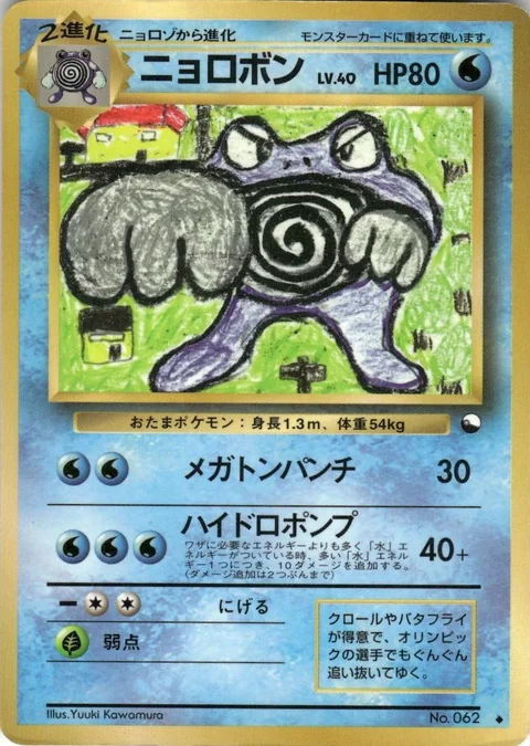 Poliwrath Series 1