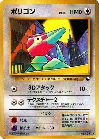 Porygon Series 1