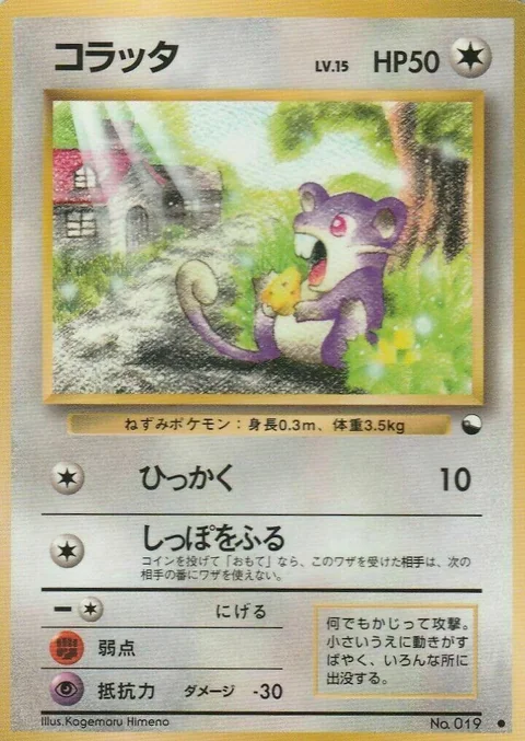 Rattata Series 1