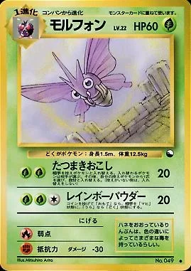 Venomoth Series Ii
