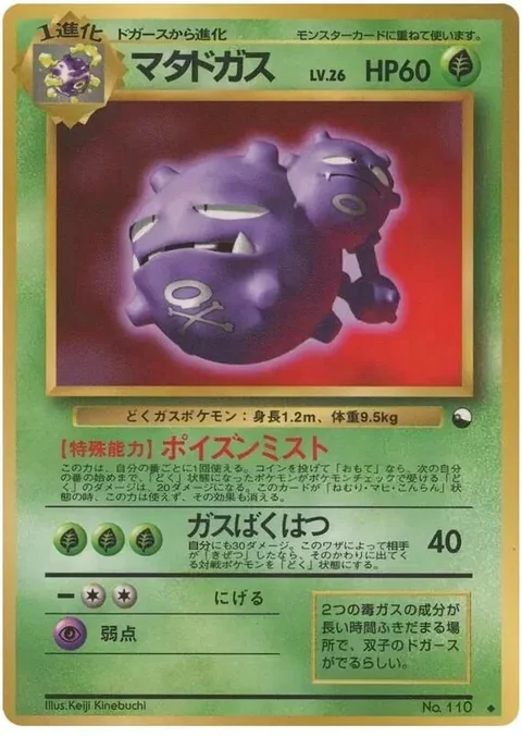 Weezing Series Iii