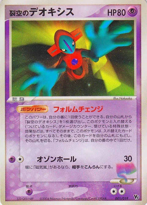 Sky Splitting Deoxys 1