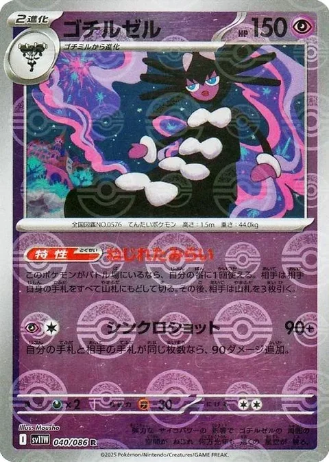 Gothitelle Poke Ball