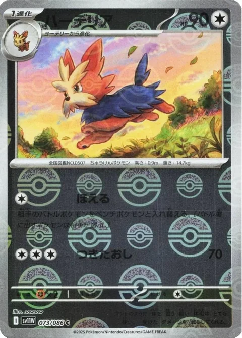 Herdier Poke Ball