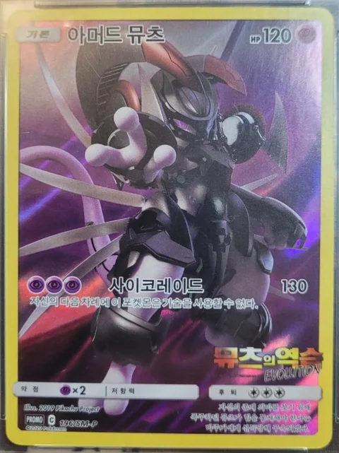 Armored Mewtwo 196Sm P