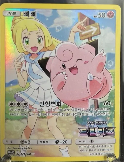 Clefairy 175Sm P