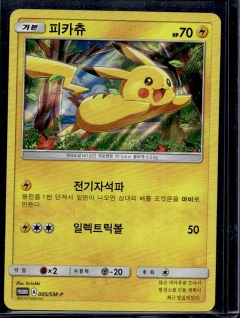 Pikachu 5Sm P