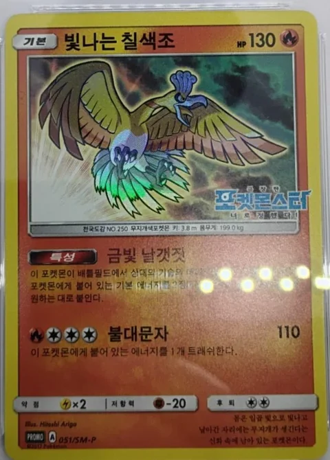 Shining Ho Oh 51Sm P