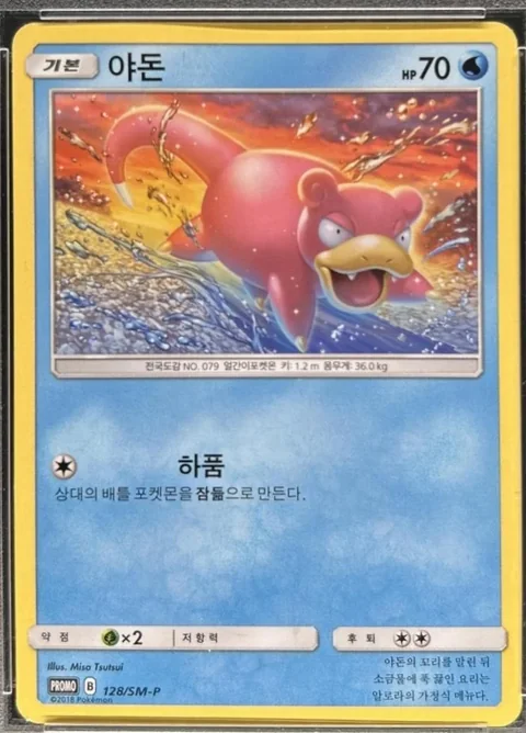 Slowpoke 128Sm P