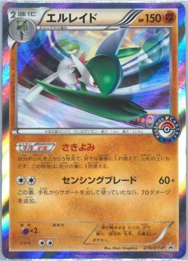 Gallade 270Xy P