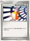 なんでもなおしW
