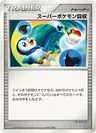 スーパーポケモン回収