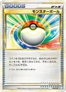 モンスターボール