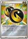 ダブルドラゴンエネルギー
