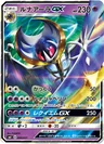 ルナアーラGX