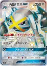 メタグロスGX