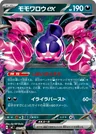 モモワロウex