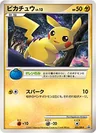ピカチュウ