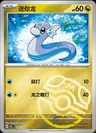 Dratini Master Ball 147