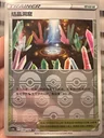 Crystal Cave Reverse Holo 130