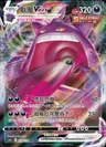 Gengar Vmax 73
