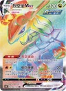 Rayquaza Vmax 164