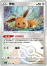 Eevee Pokeball 104