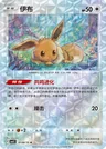 Eevee Rotary 108