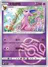 Espeon Masterball 510
