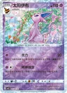 Espeon Rotary 508