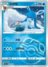 Glaceon Masterball 809